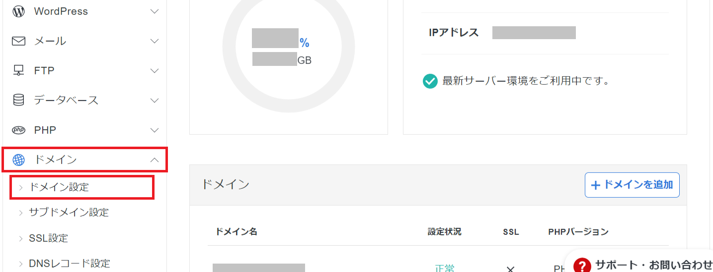 シンレンタルサーバーのドメイン設定