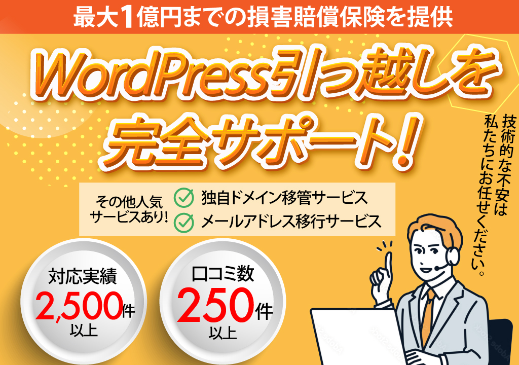 WordPress移転LPのメインビジュアル（PC版）