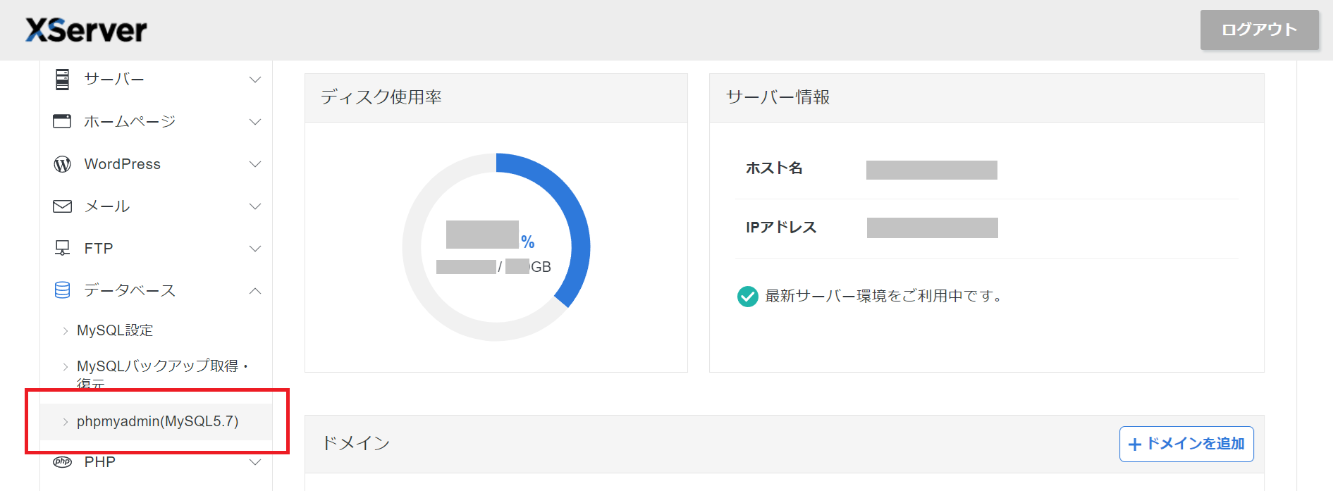 エックスサーバービジネスのphpmyadminに進む