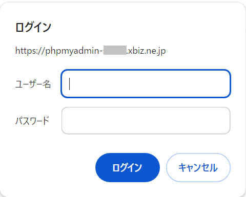 phpmyadminのログイン画面