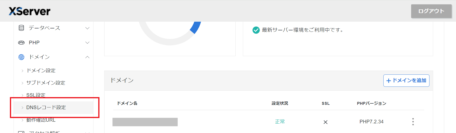 エックスサーバービジネスのDNSレコード設定