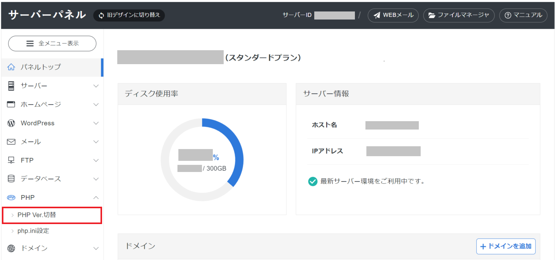 エックスサーバービジネスのPHP管理画面に進む