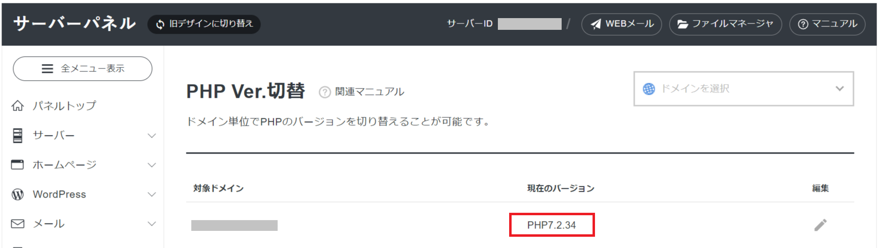 PHPバージョンの確認