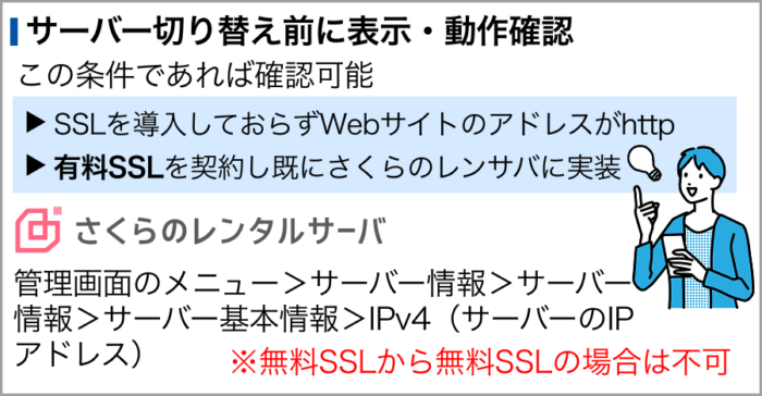 STEP6:hostsによる事前の表示・動作確認