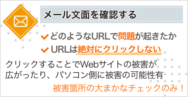 復旧STEP1 まずは原因箇所を確認する