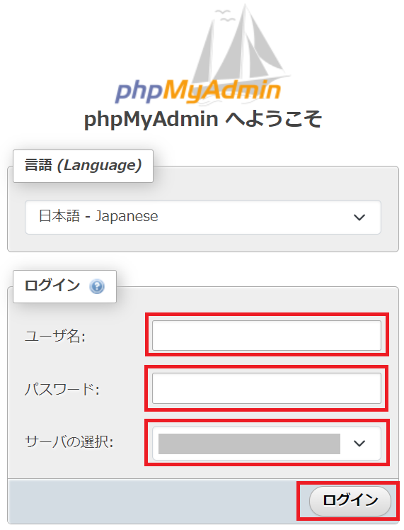 phpMyAdminのログインページ