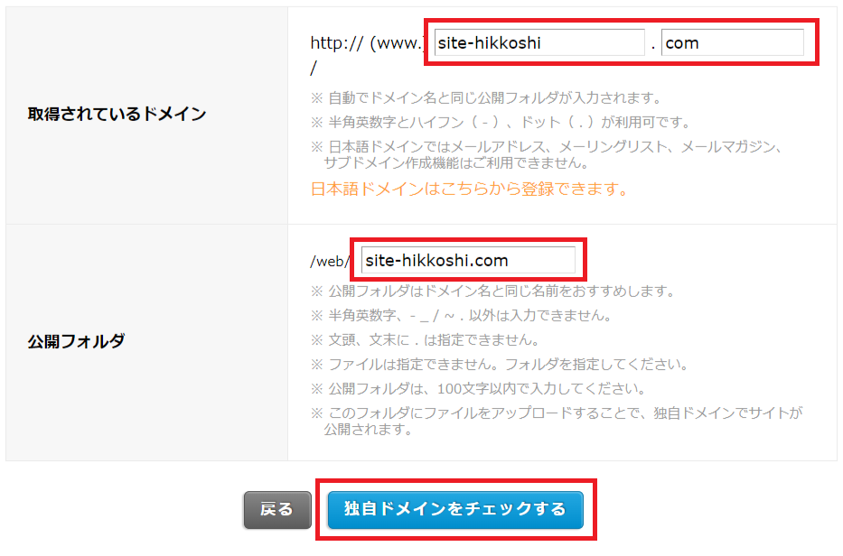 独自ドメイン名と公開フォルダの設定