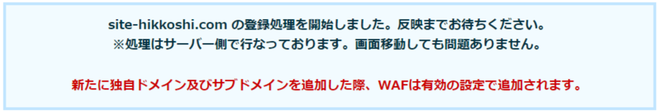 登録処理を開始しましたの表示