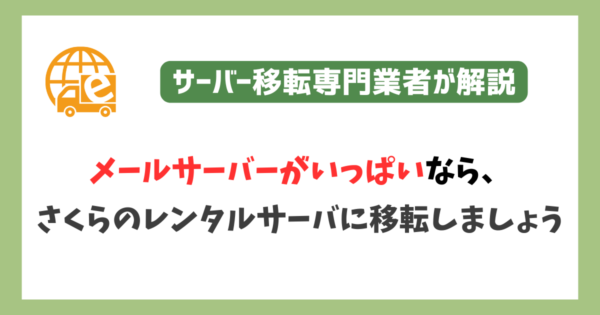 メールサーバーの容量がいっぱい