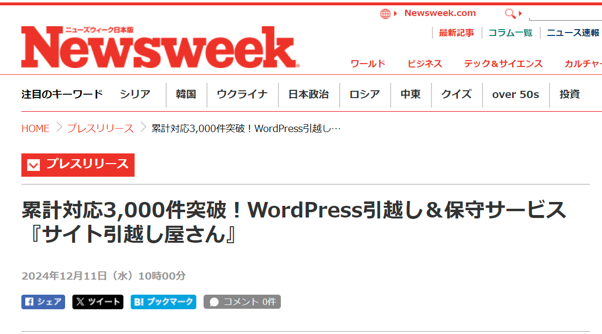 ニューズウィーク様にて弊社プレス記事が取り上げられました。