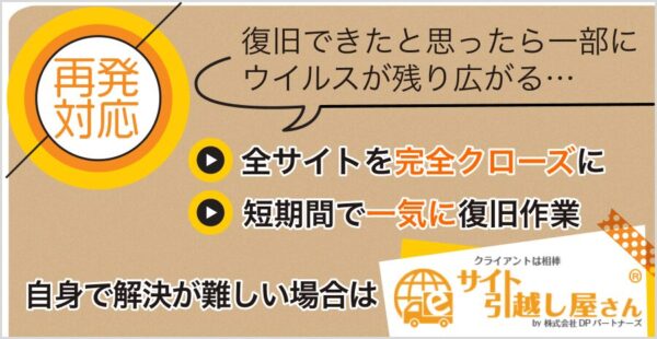 復旧後に再発してしまう場合の対処法