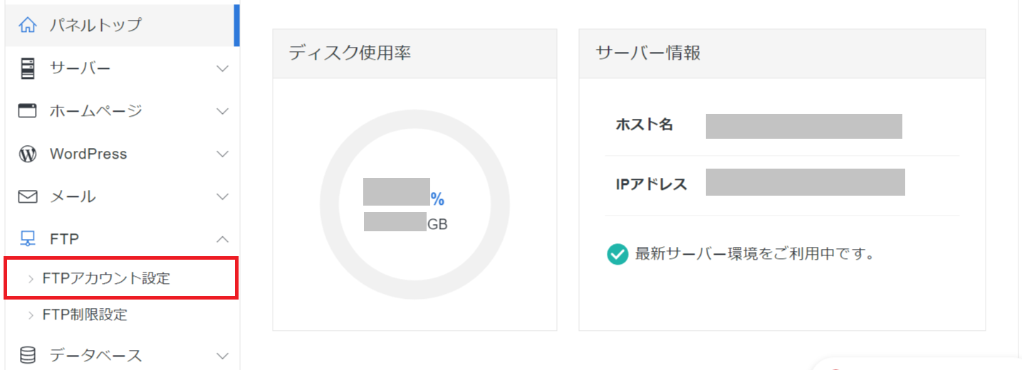 サブFTPアカウントの作成