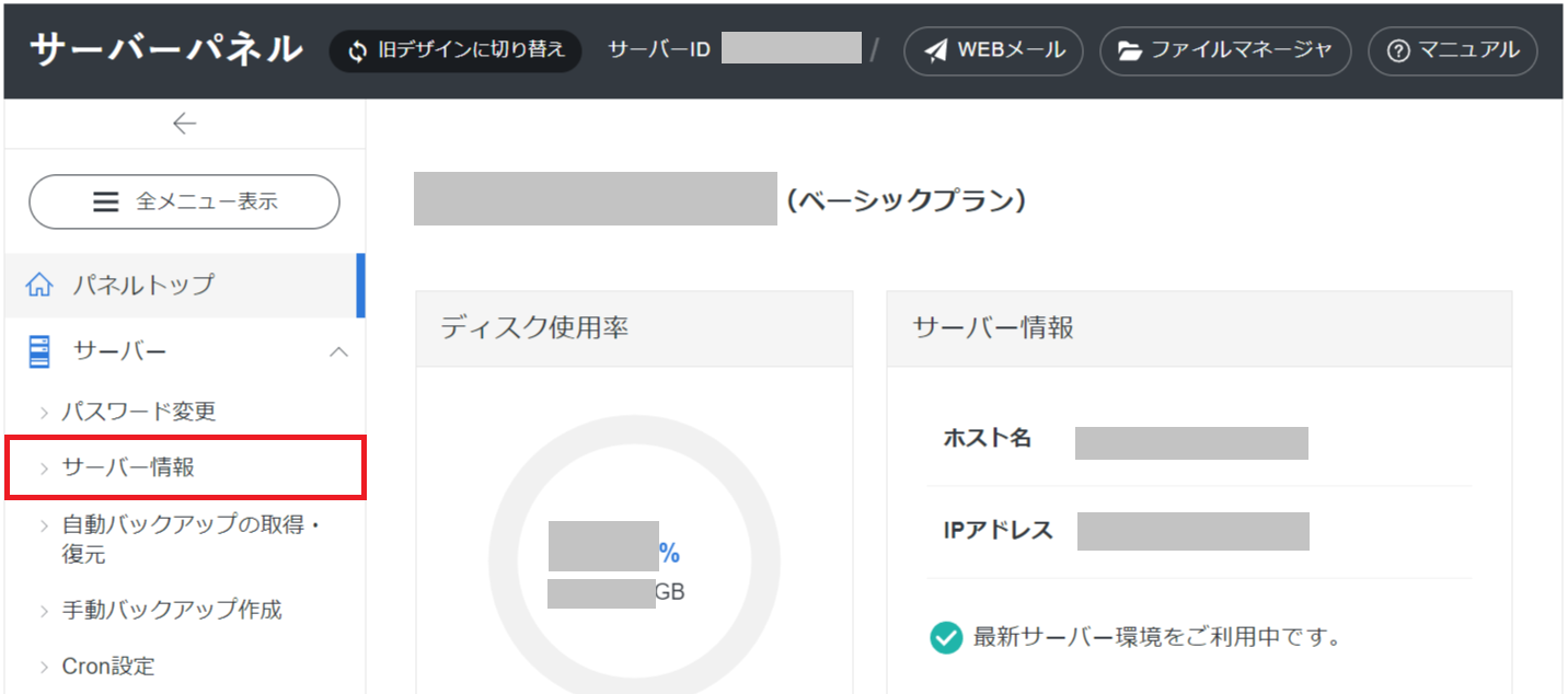 シンレンタルサーバーのサーバー情報