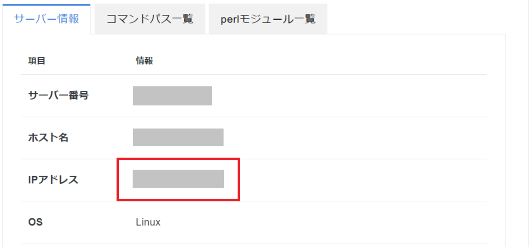 シンレンタルサーバーのIPアドレス