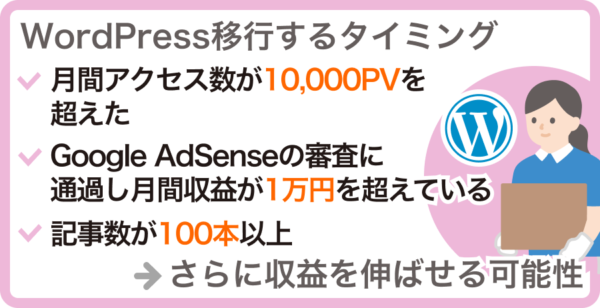 無料ブログからWordPress移行するタイミング