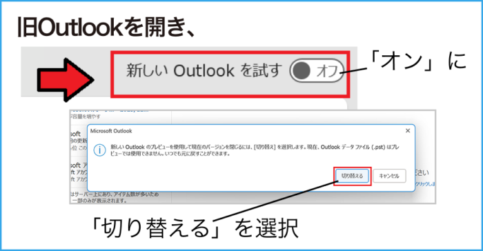 STEP2 :新しいOutlookを設定