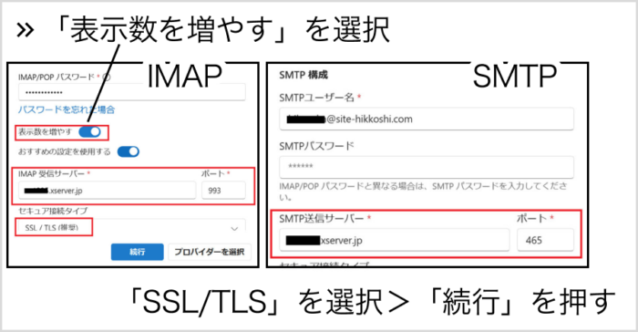 STEP3:Outlook(new)にメールアドレスを設定