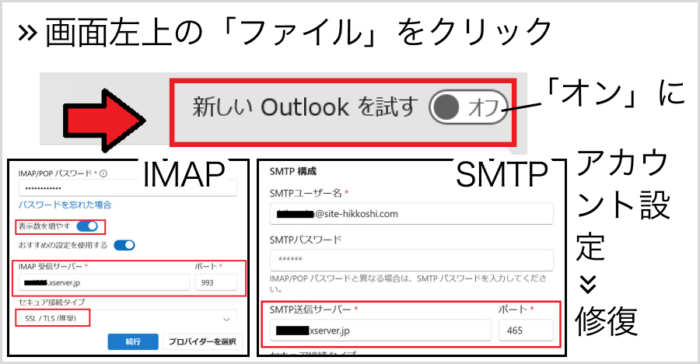 新しいOutlook（メールソフト）の設定変更方法
