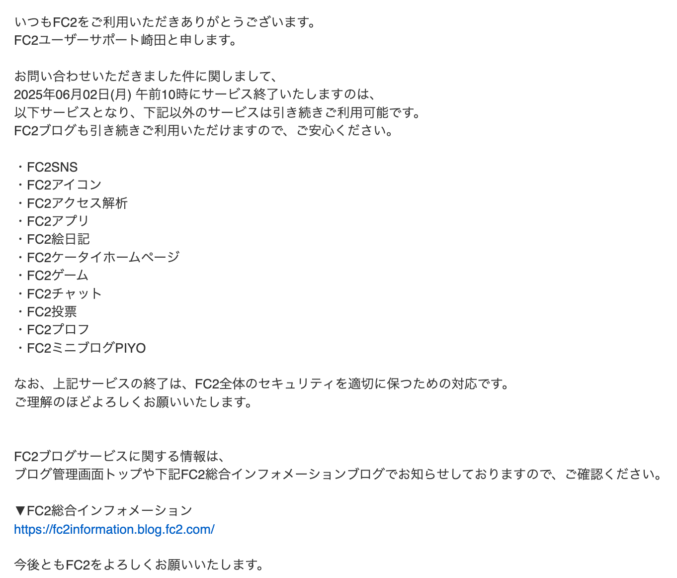 FC2からの回答文