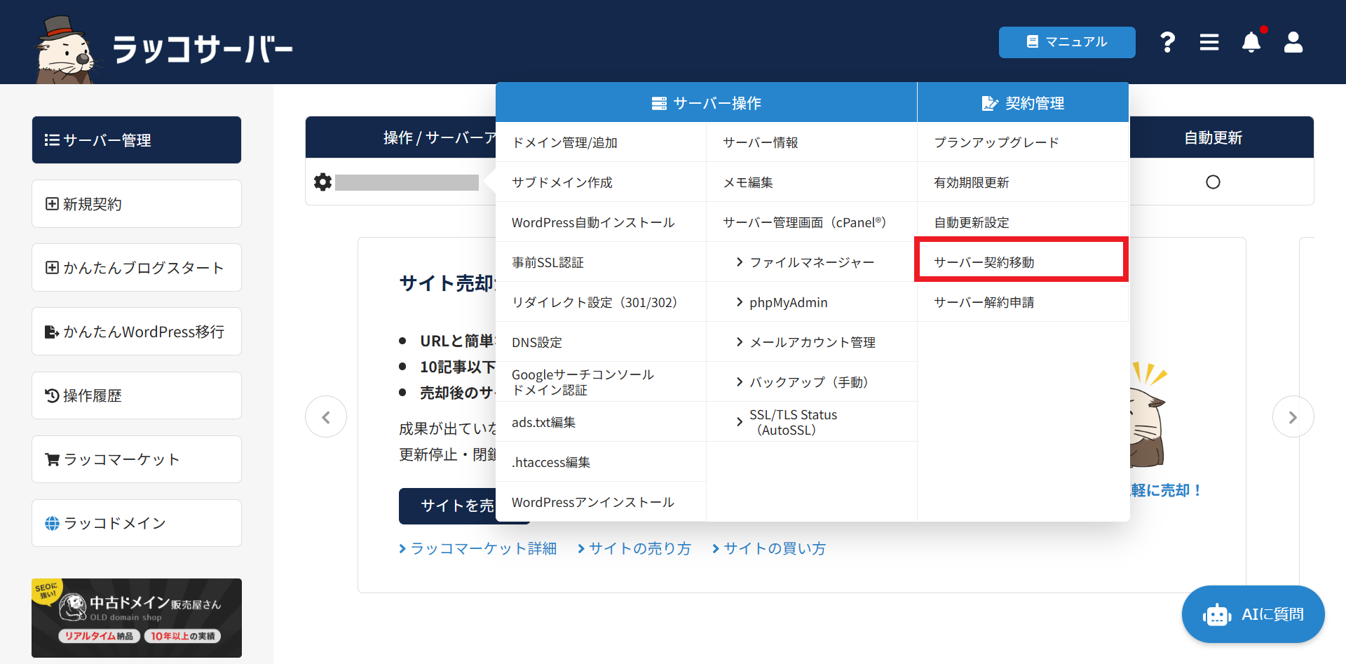 譲渡メニューへ進む
