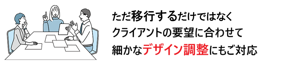 強み３：柔軟な対応力