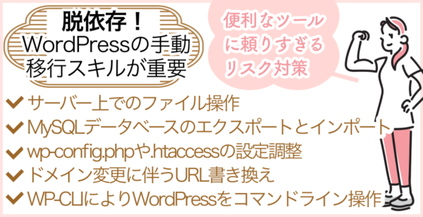 脱ツール依存のすすめ｜WP移行を手作業でマスターする