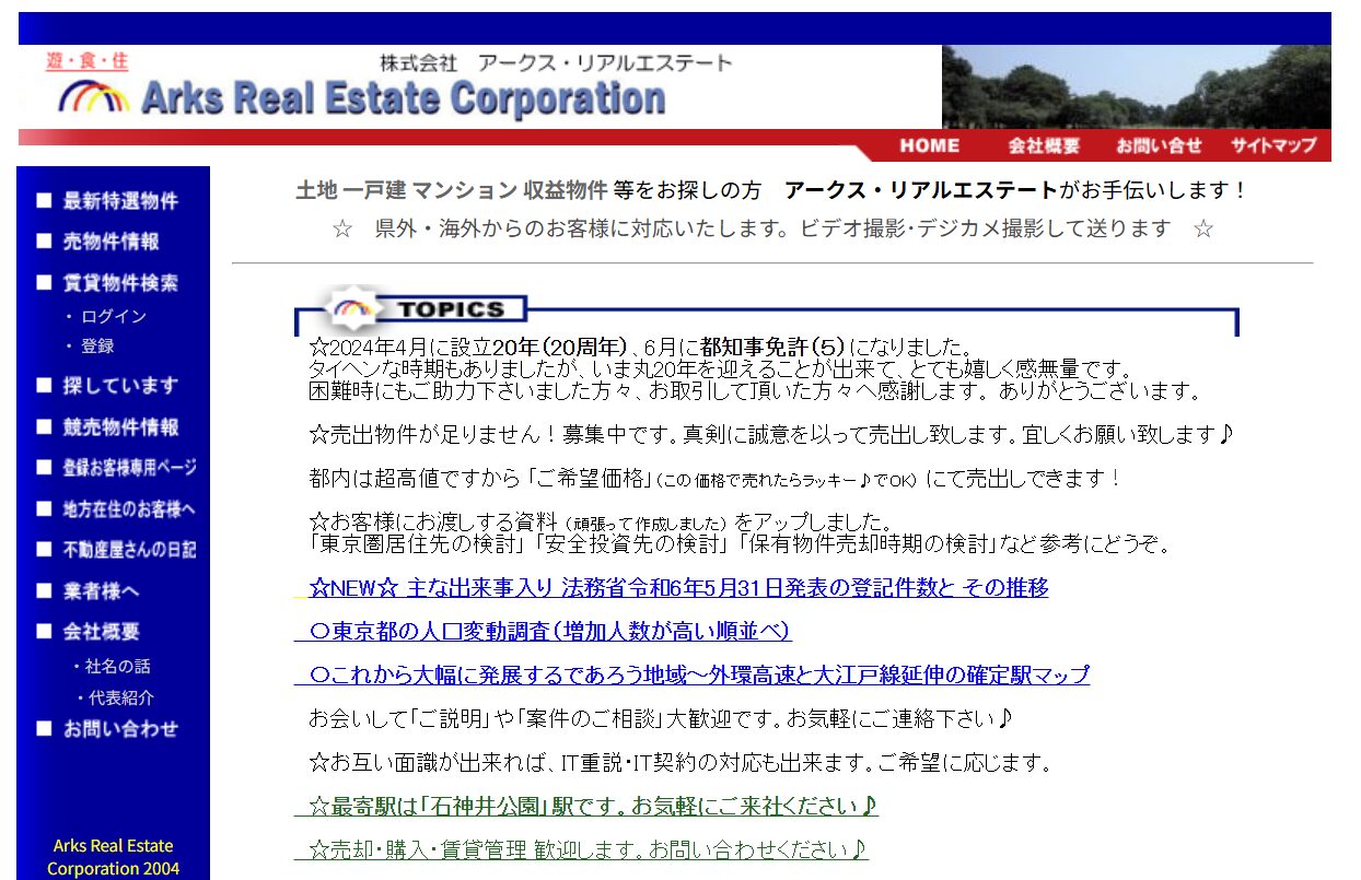 株式会社アークス・リアルエステート