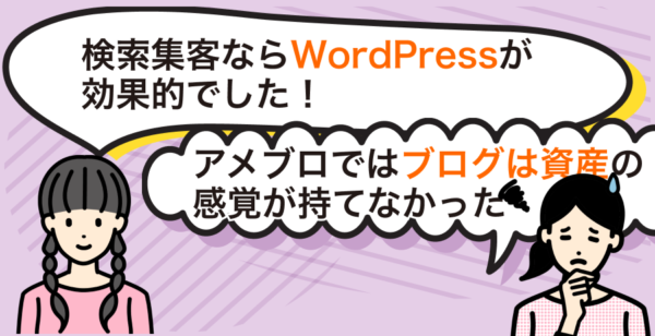 実際にアメブロをやめた人たちの声