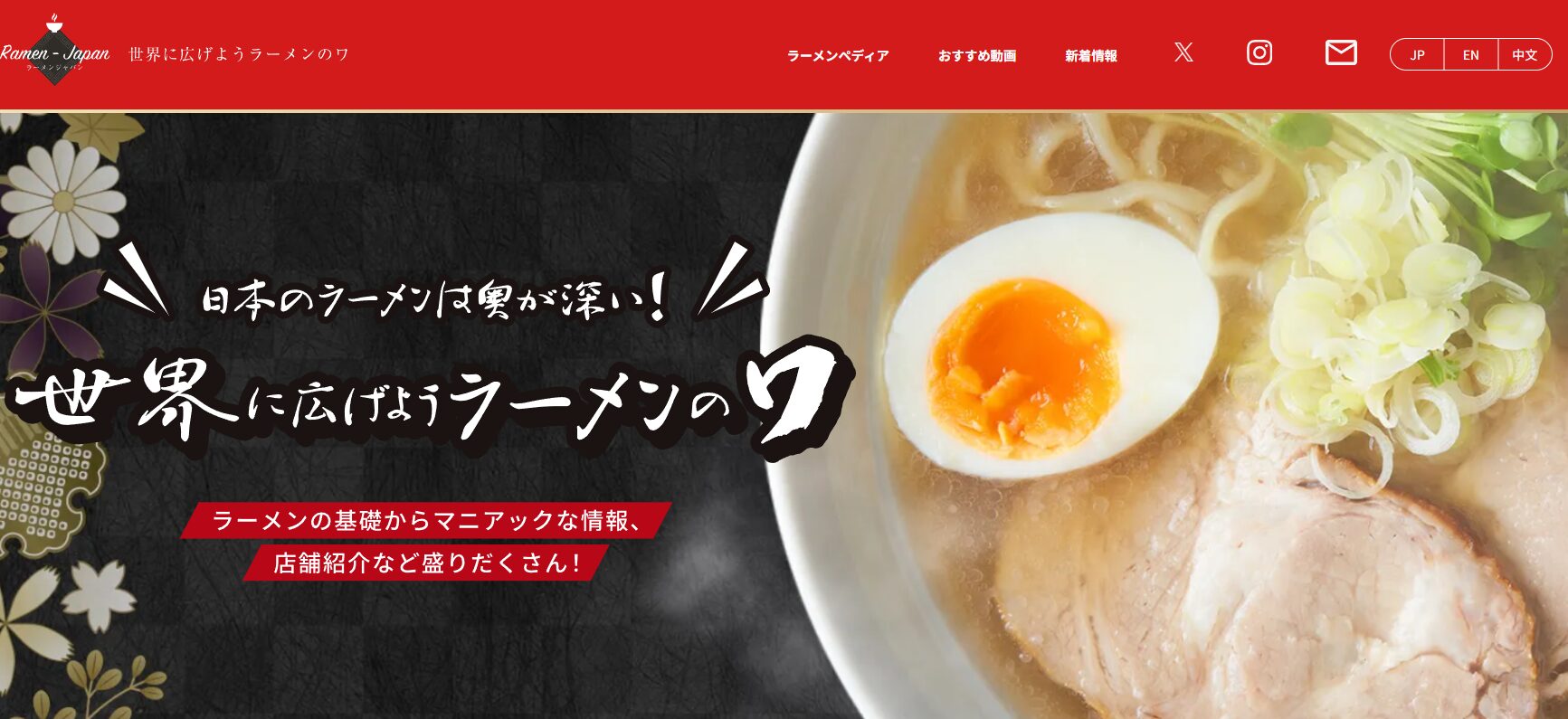 ラーメンジャパン