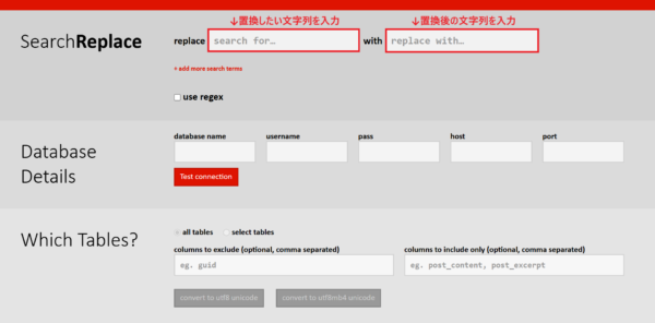 置換設定の入力