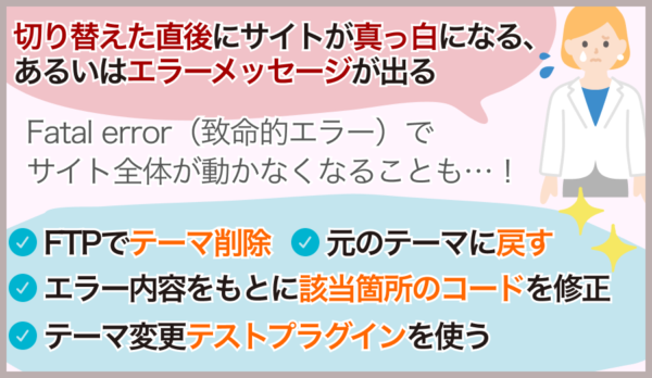 テーマ変更後に画面真っ白やエラーが出る場合