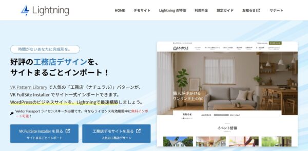 Lightning（コーポレートサイト向け無料テーマ）
