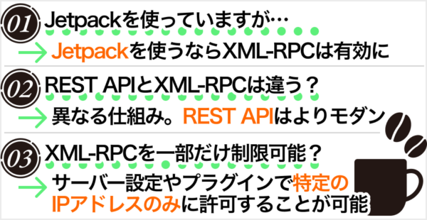 XML-RPC無効化に関するよくある質問