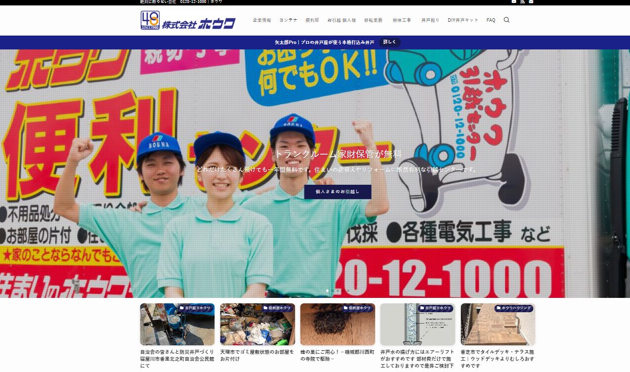 株式会社ホウワ