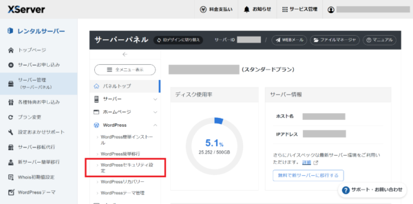 WordPressセキュリティ設定