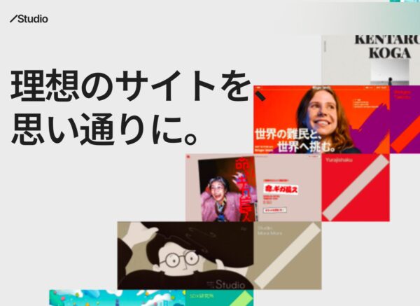 Studio公式サイトのトップページ