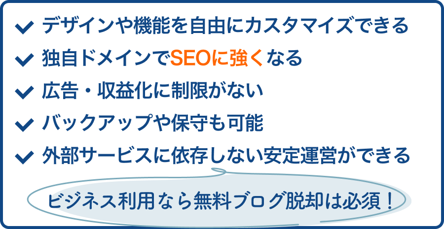 WordPress移行のメリット