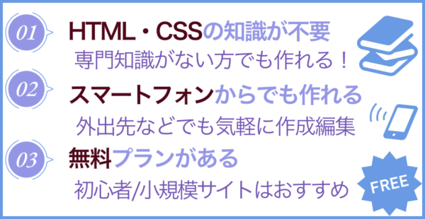 Jimdo(ジンドゥー)を利用するメリットを３つ解説します