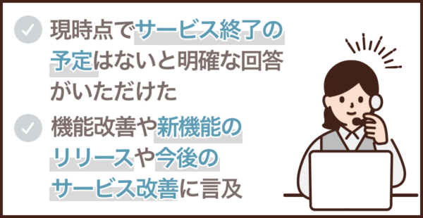 Jimdo(ジンドゥー)はサービス終了する？公式にお問い合わせしてみた