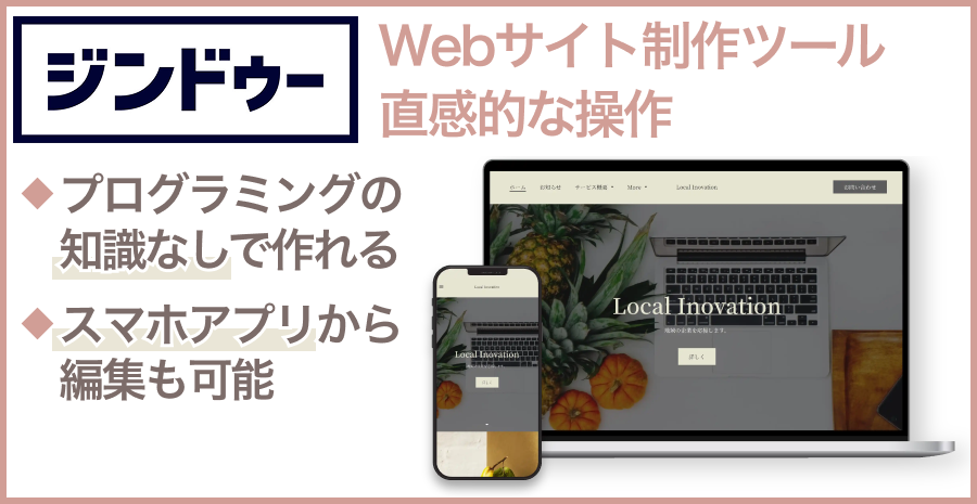 Jimdo(ジンドゥー)とは？どんなサービスか