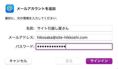 メールアカウントの追加