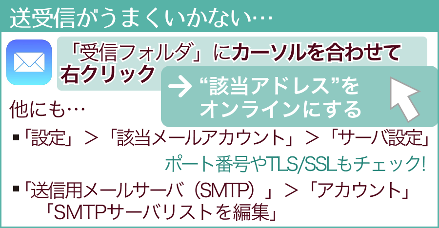 Macメールの送受信がうまくいかない場合