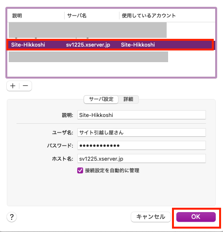 設定内容のチェック完了