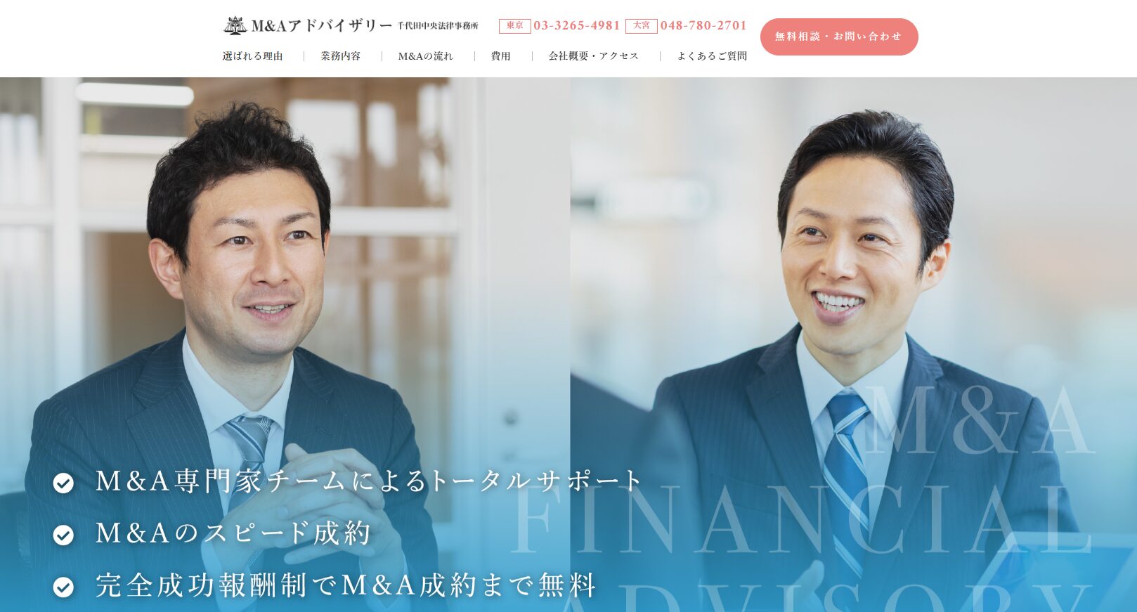 M&A戦略アドバイザリー千代田中央法律事務所