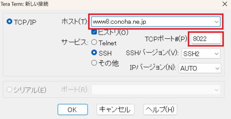 Tera Term入力画面