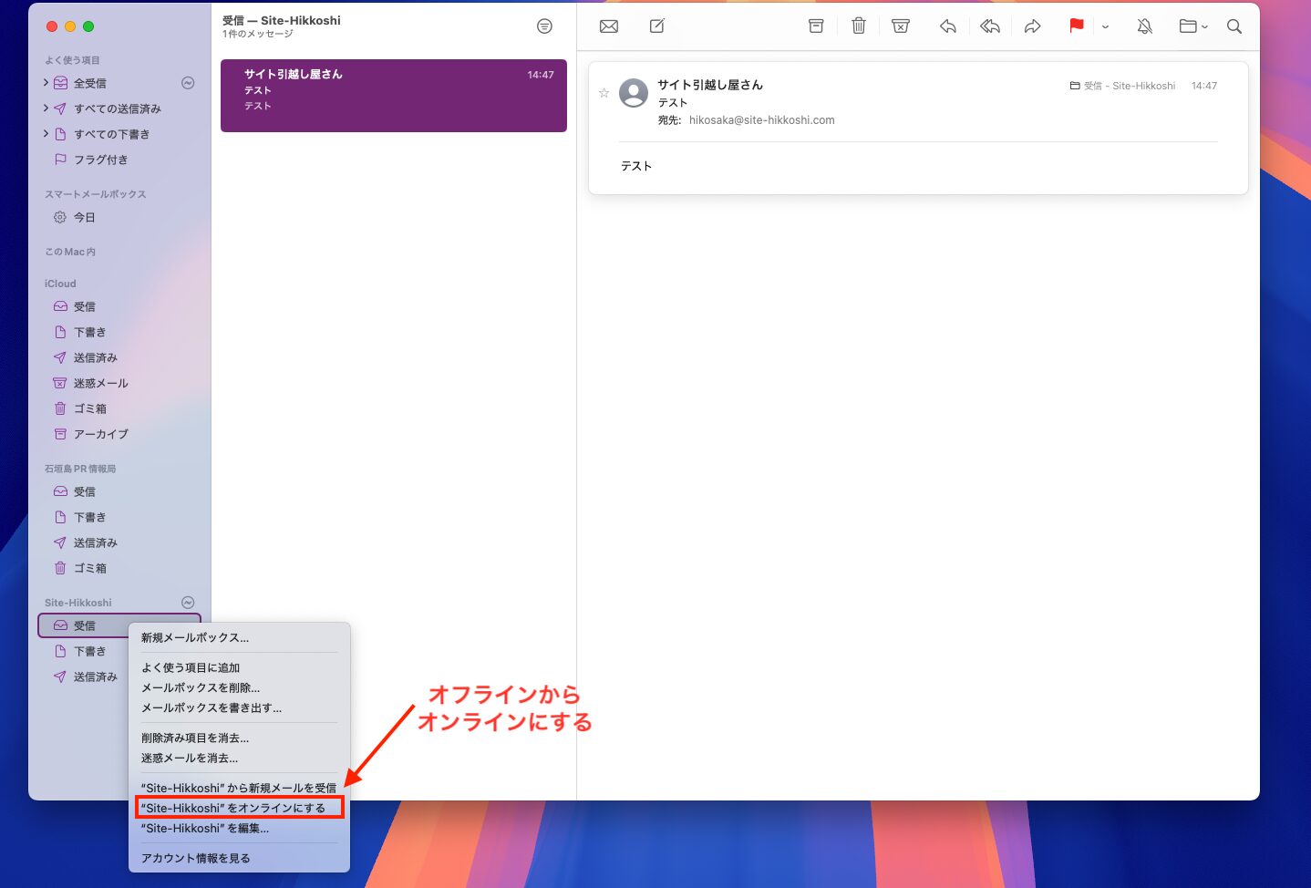 オフラインからオンラインへ切り替え