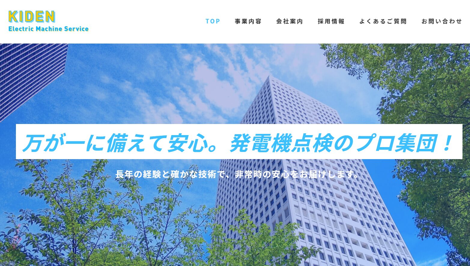 機電エンジニアリング株式会社
