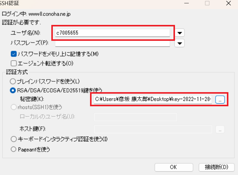 ダウンロードしたキーを選択