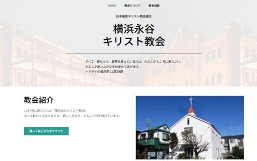 横浜永谷キリスト教会