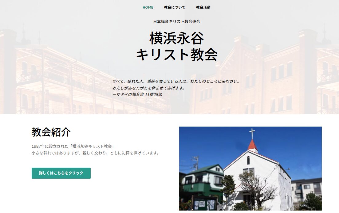 横浜永谷キリスト教会